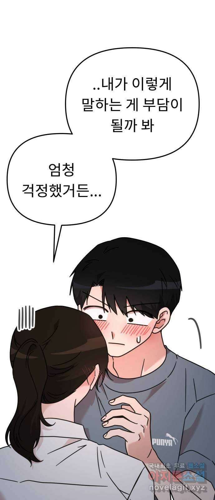 사서고생! 79화. 솔직하게 얘기해도 돼? 15