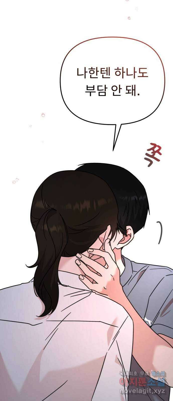 사서고생! 79화. 솔직하게 얘기해도 돼? 17