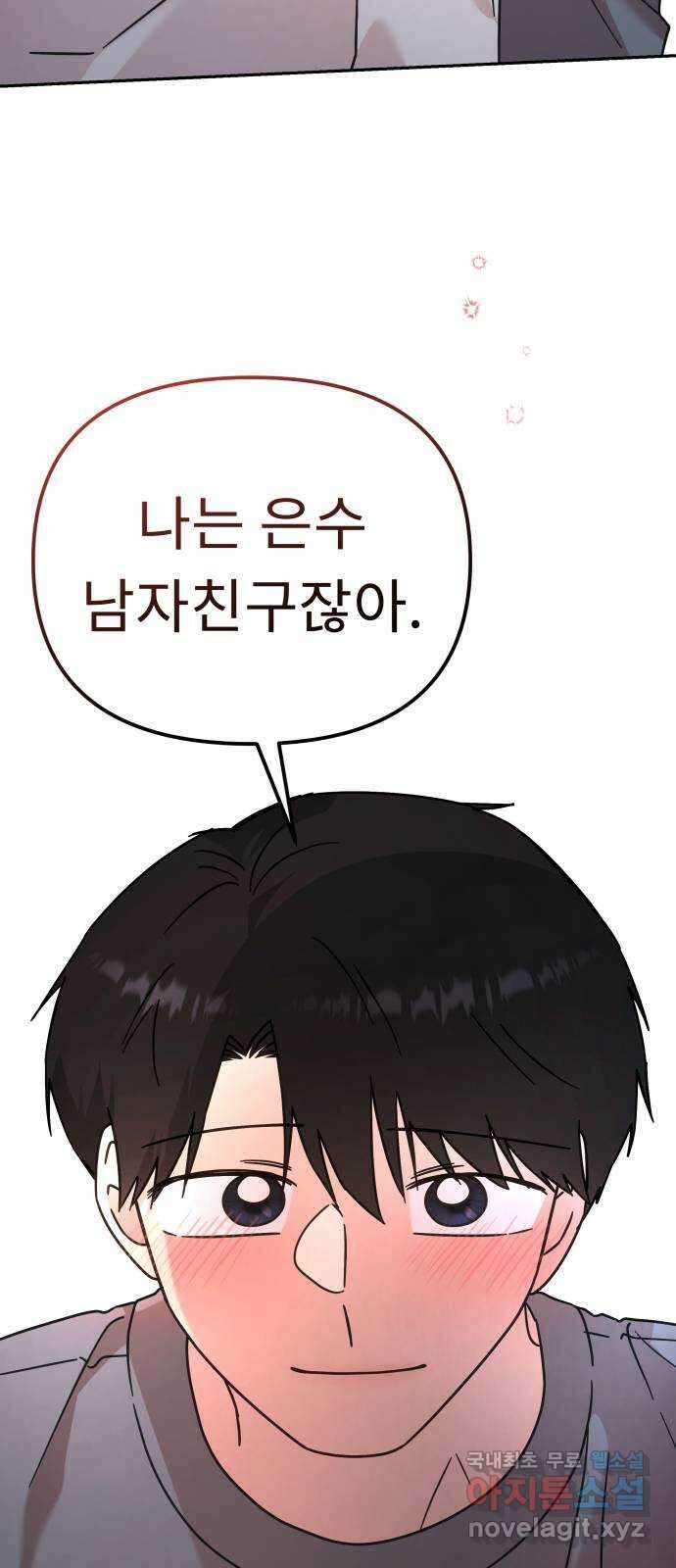 사서고생! 79화. 솔직하게 얘기해도 돼? 18