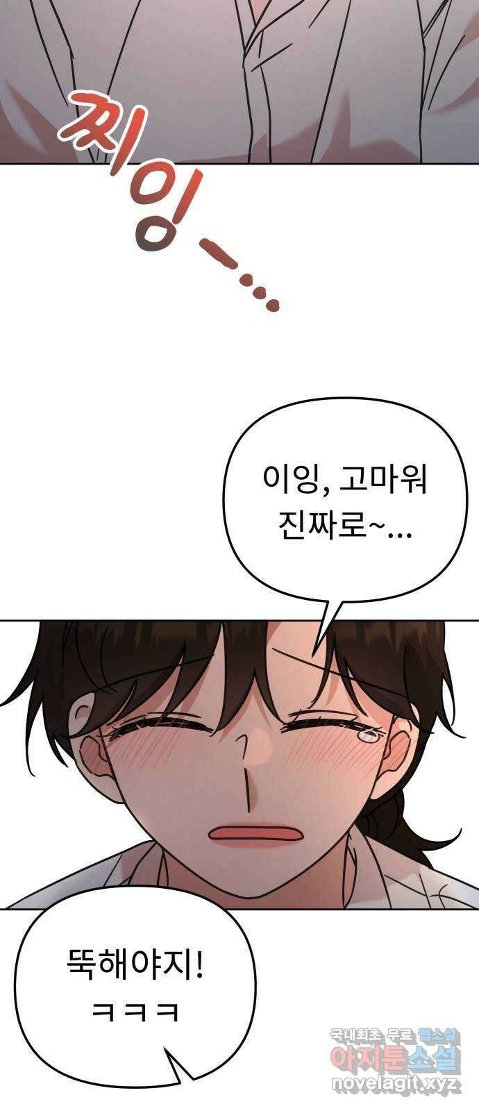 사서고생! 79화. 솔직하게 얘기해도 돼? 20