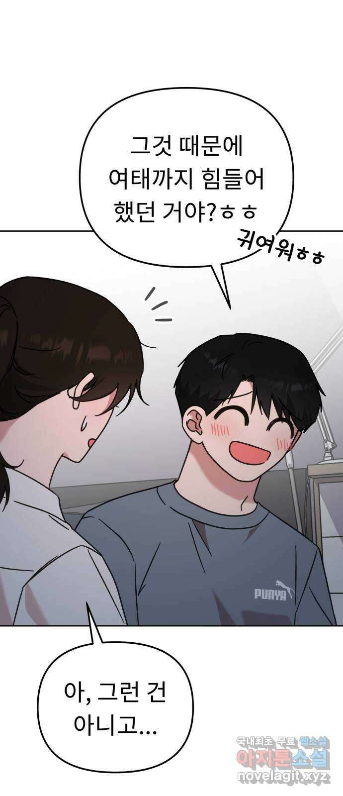 사서고생! 79화. 솔직하게 얘기해도 돼? 21