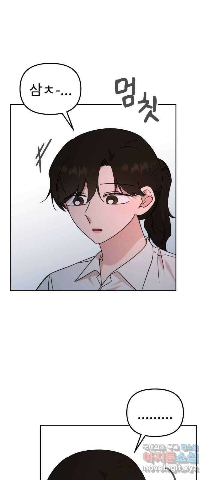 사서고생! 79화. 솔직하게 얘기해도 돼? 22