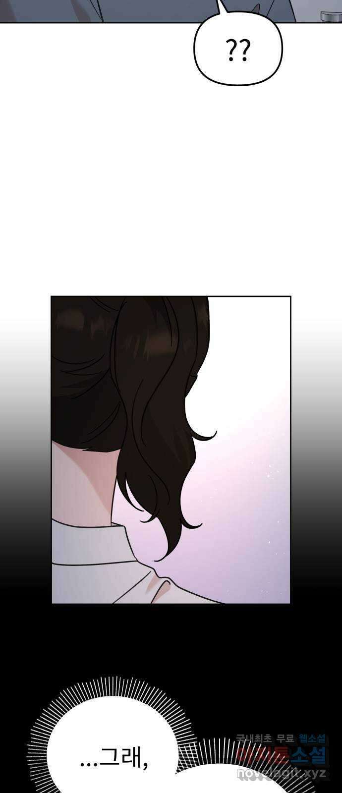 사서고생! 79화. 솔직하게 얘기해도 돼? 24