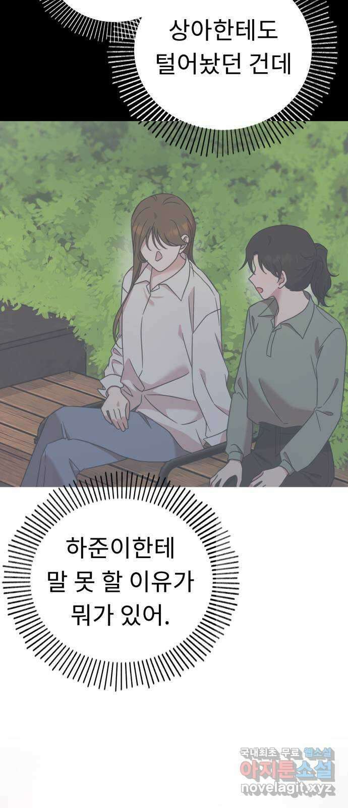 사서고생! 79화. 솔직하게 얘기해도 돼? 25
