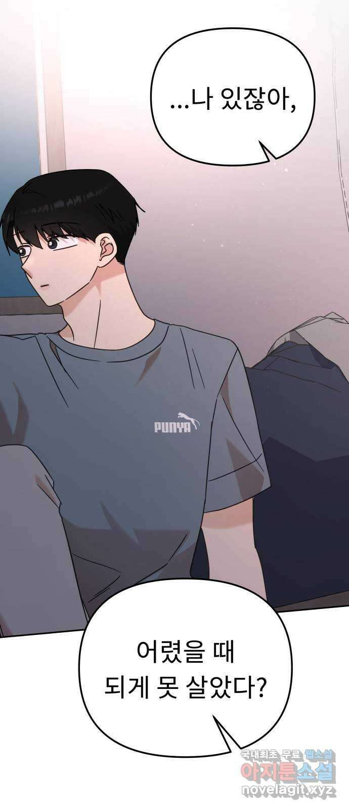 사서고생! 79화. 솔직하게 얘기해도 돼? 26