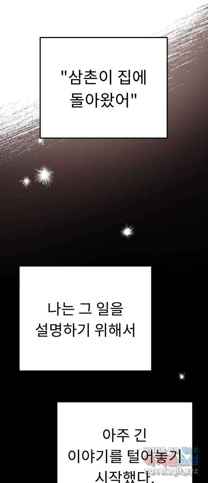 사서고생! 79화. 솔직하게 얘기해도 돼? 28