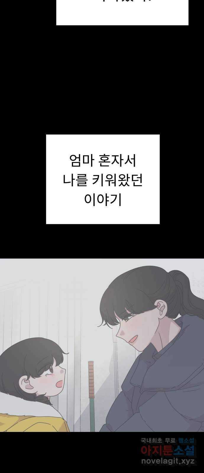 사서고생! 79화. 솔직하게 얘기해도 돼? 29