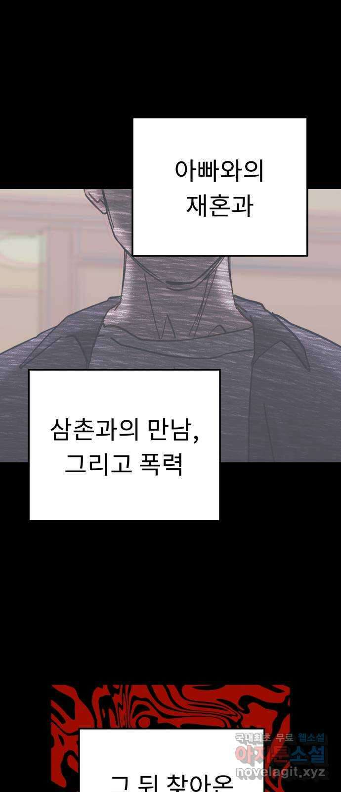 사서고생! 79화. 솔직하게 얘기해도 돼? 30