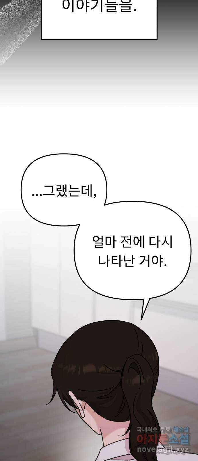 사서고생! 79화. 솔직하게 얘기해도 돼? 32