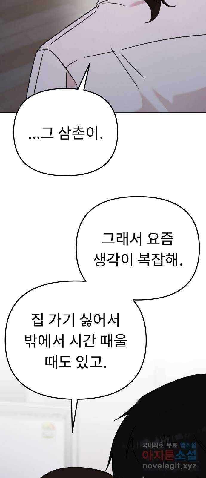 사서고생! 79화. 솔직하게 얘기해도 돼? 33