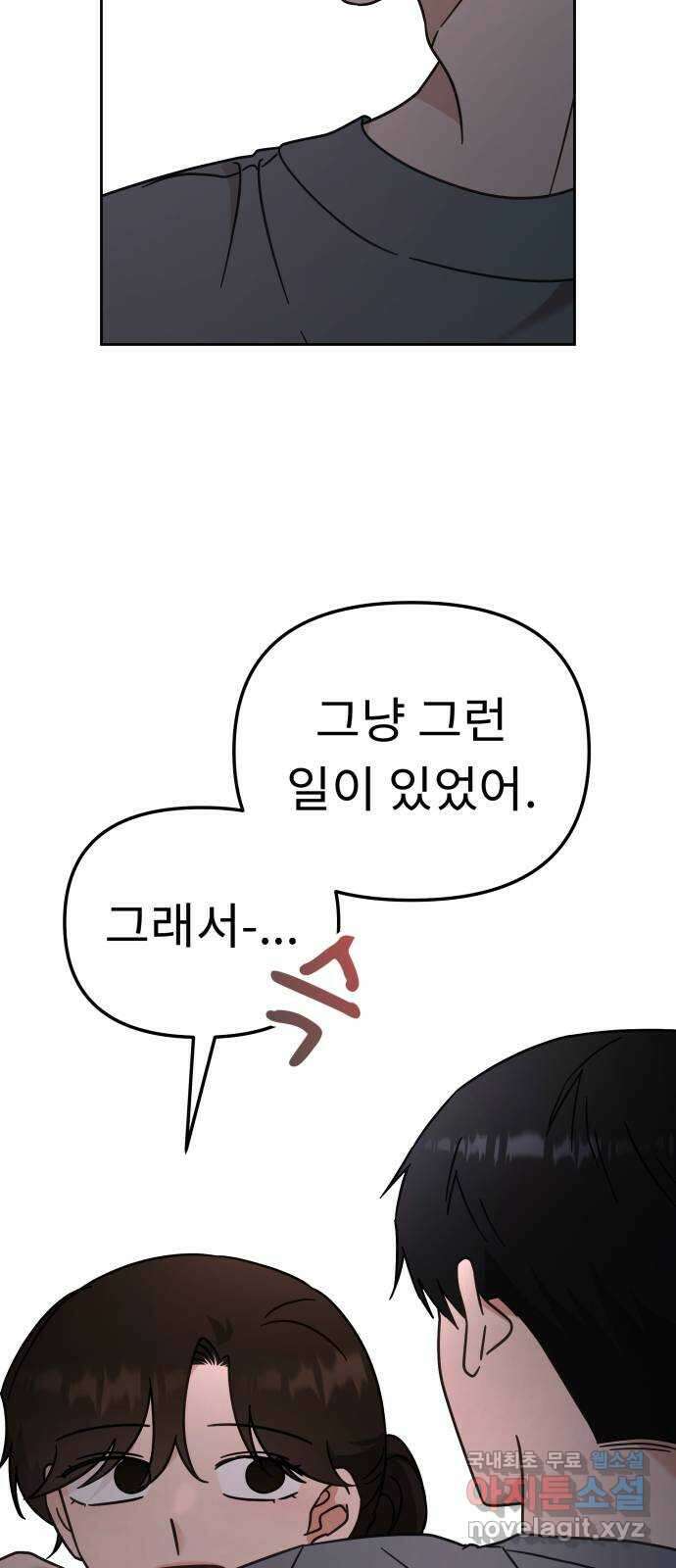 사서고생! 79화. 솔직하게 얘기해도 돼? 35