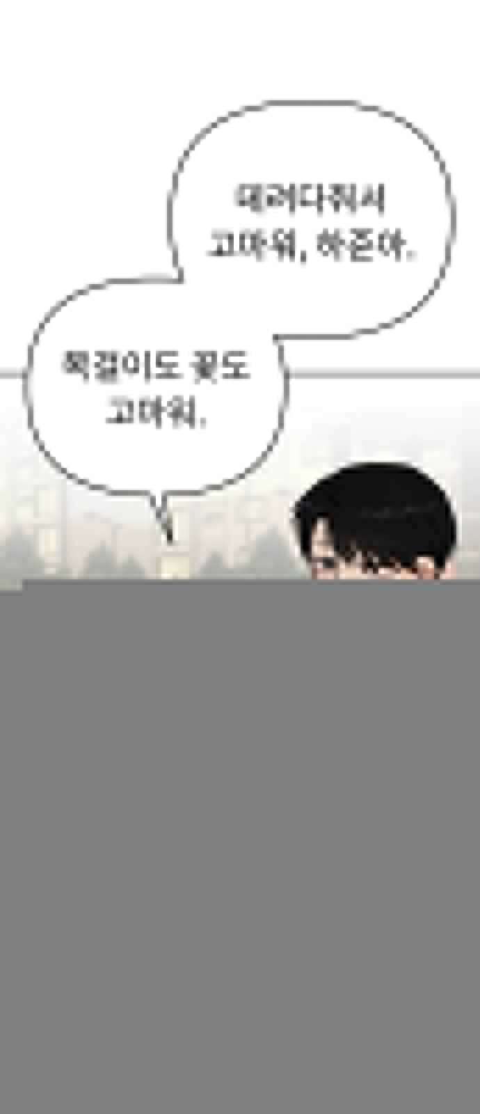 사서고생! 79화. 솔직하게 얘기해도 돼? 42