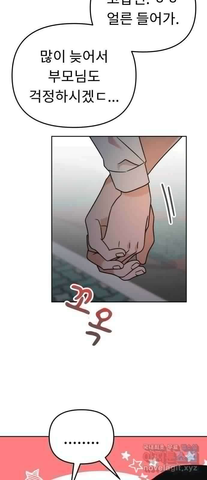 사서고생! 79화. 솔직하게 얘기해도 돼? 43