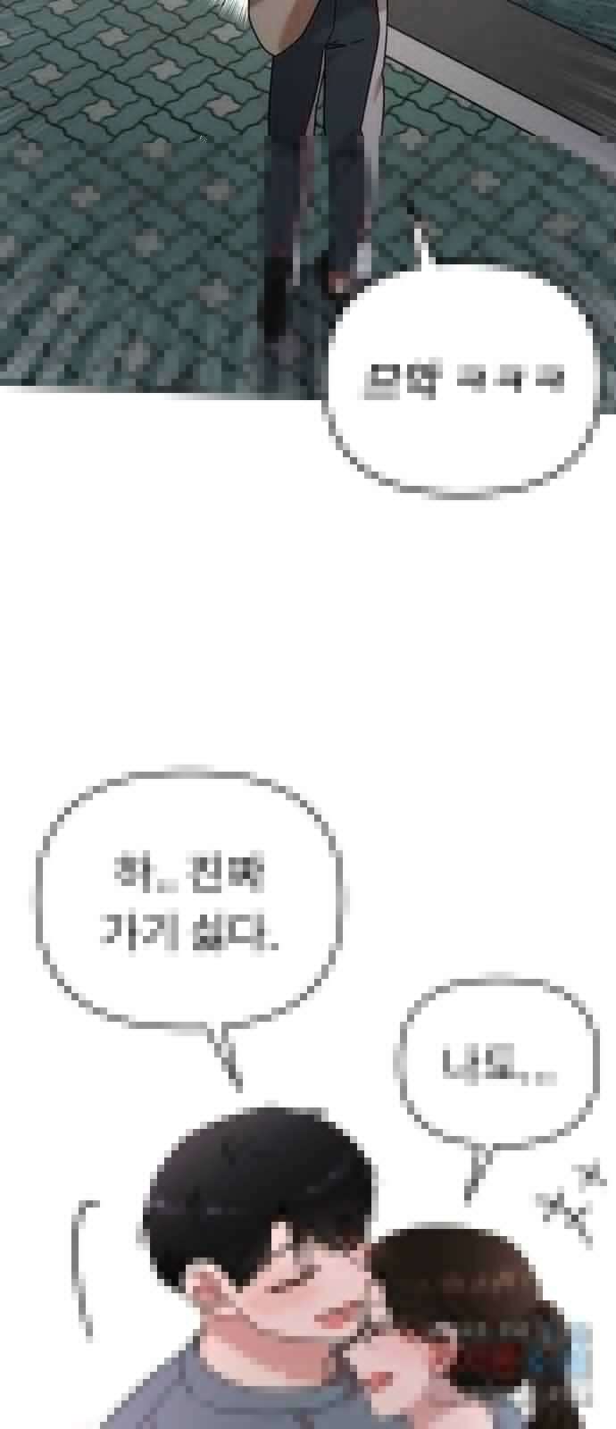 사서고생! 79화. 솔직하게 얘기해도 돼? 45
