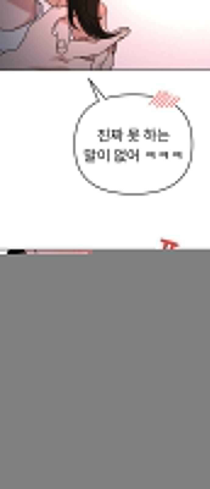 사서고생! 79화. 솔직하게 얘기해도 돼? 47