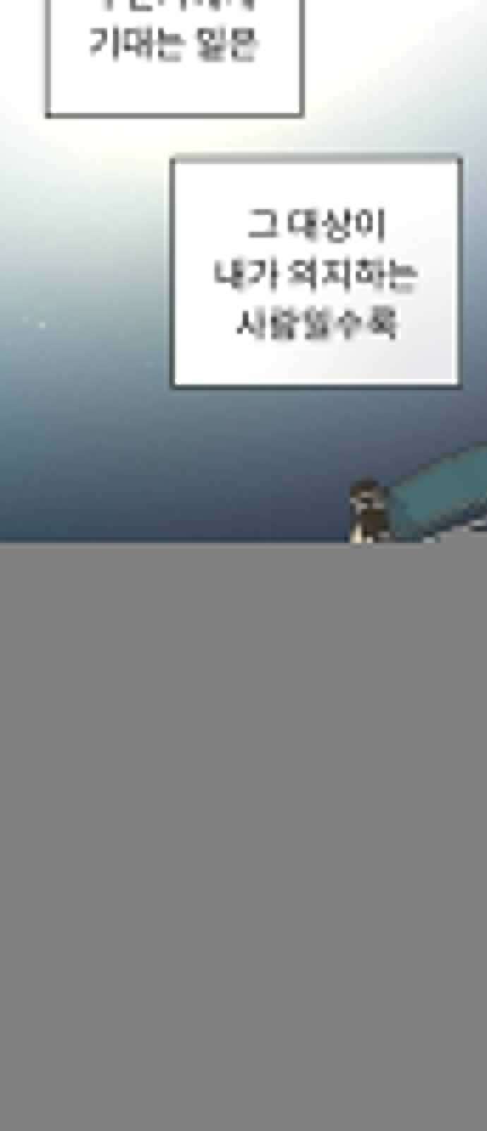사서고생! 79화. 솔직하게 얘기해도 돼? 49