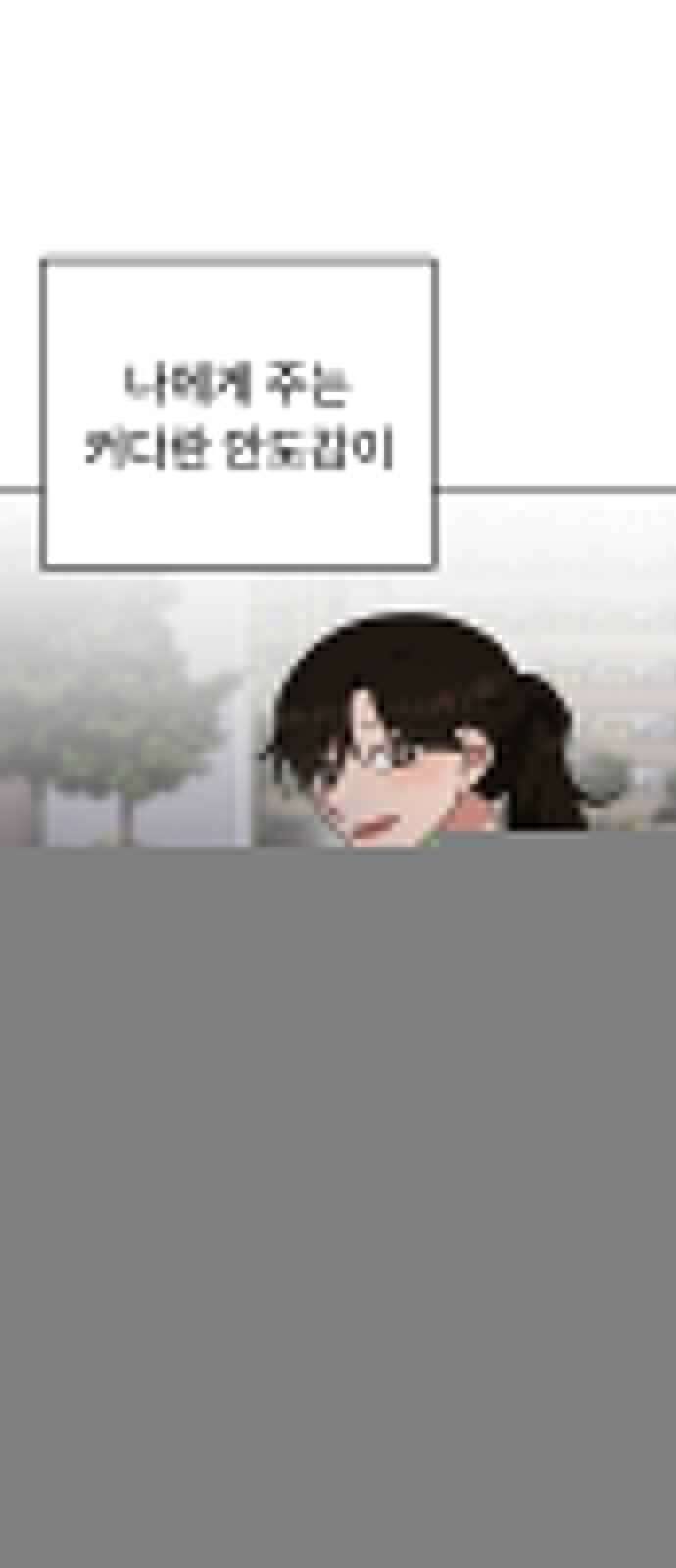 사서고생! 79화. 솔직하게 얘기해도 돼? 50