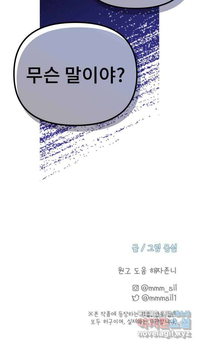 사서고생! 79화. 솔직하게 얘기해도 돼? 54