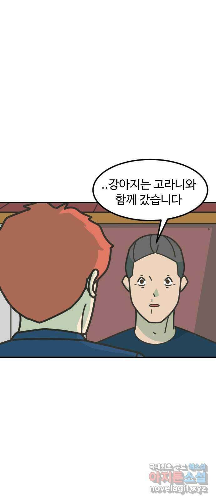 애구애구 32화 1