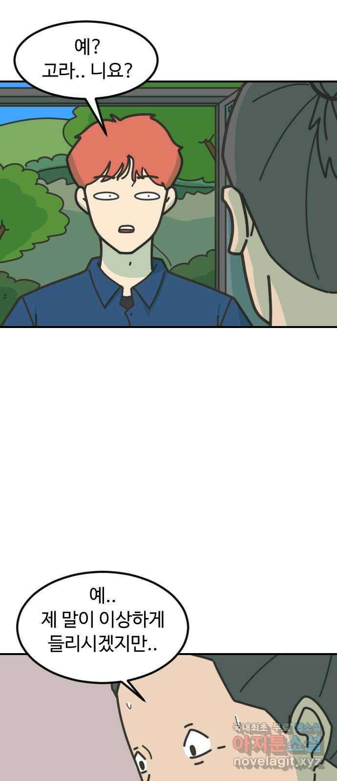애구애구 32화 2