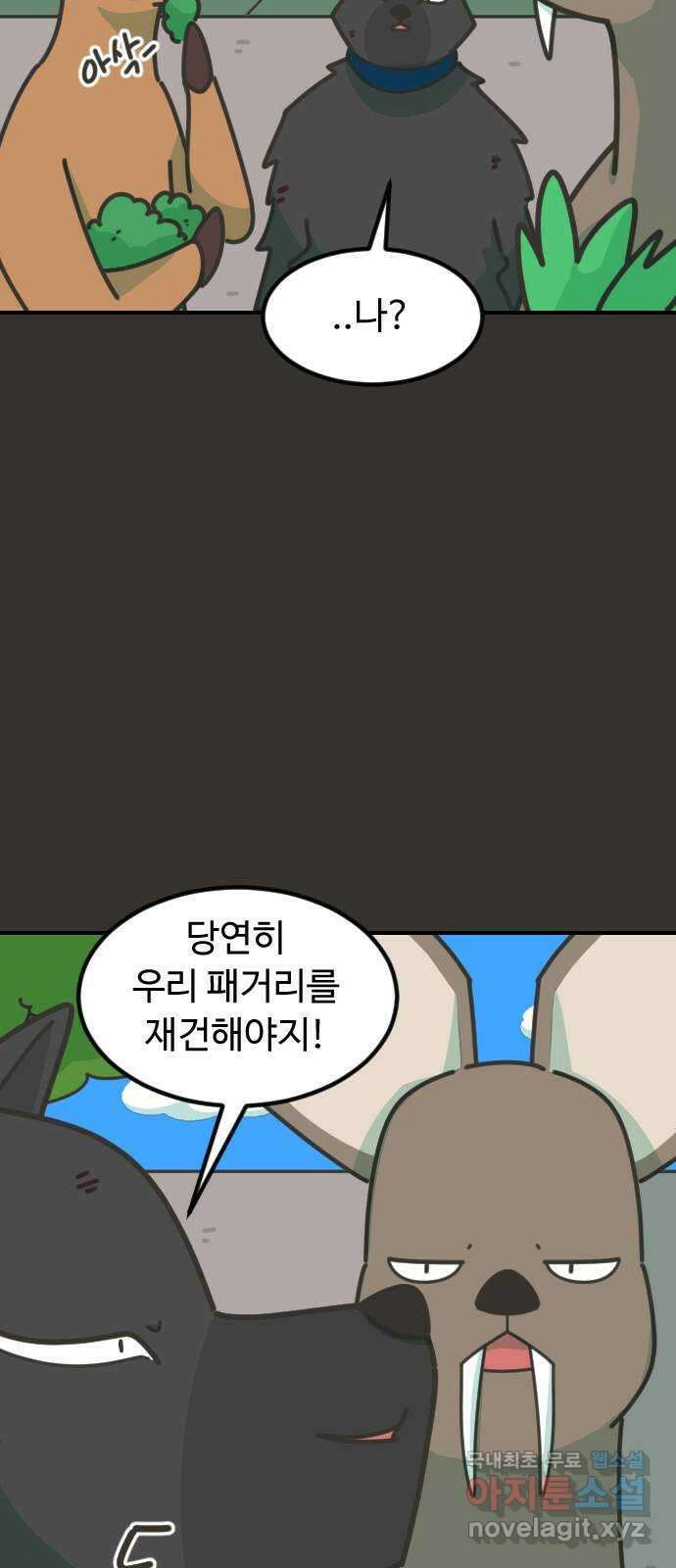애구애구 32화 7