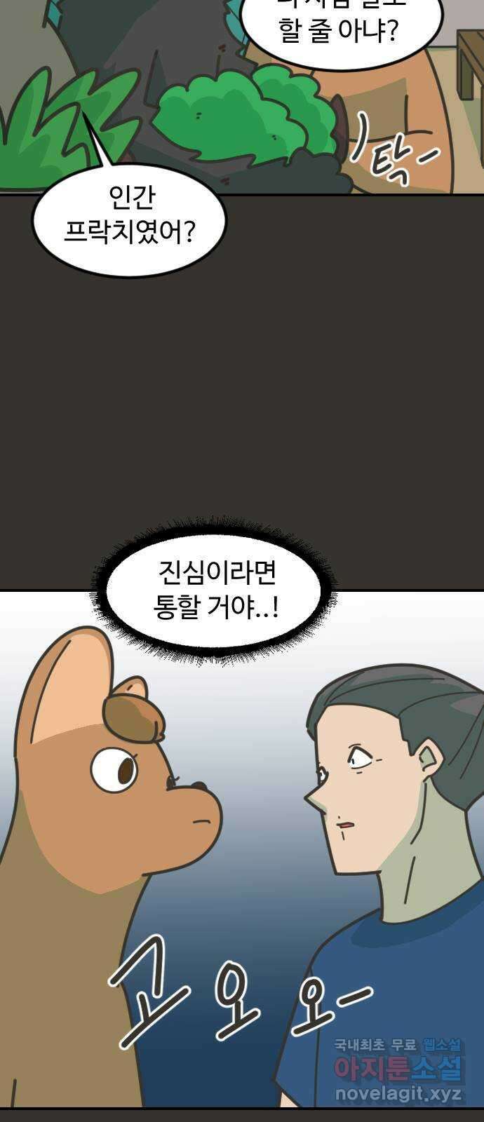 애구애구 32화 11