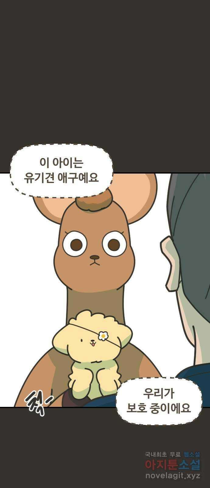 애구애구 32화 12