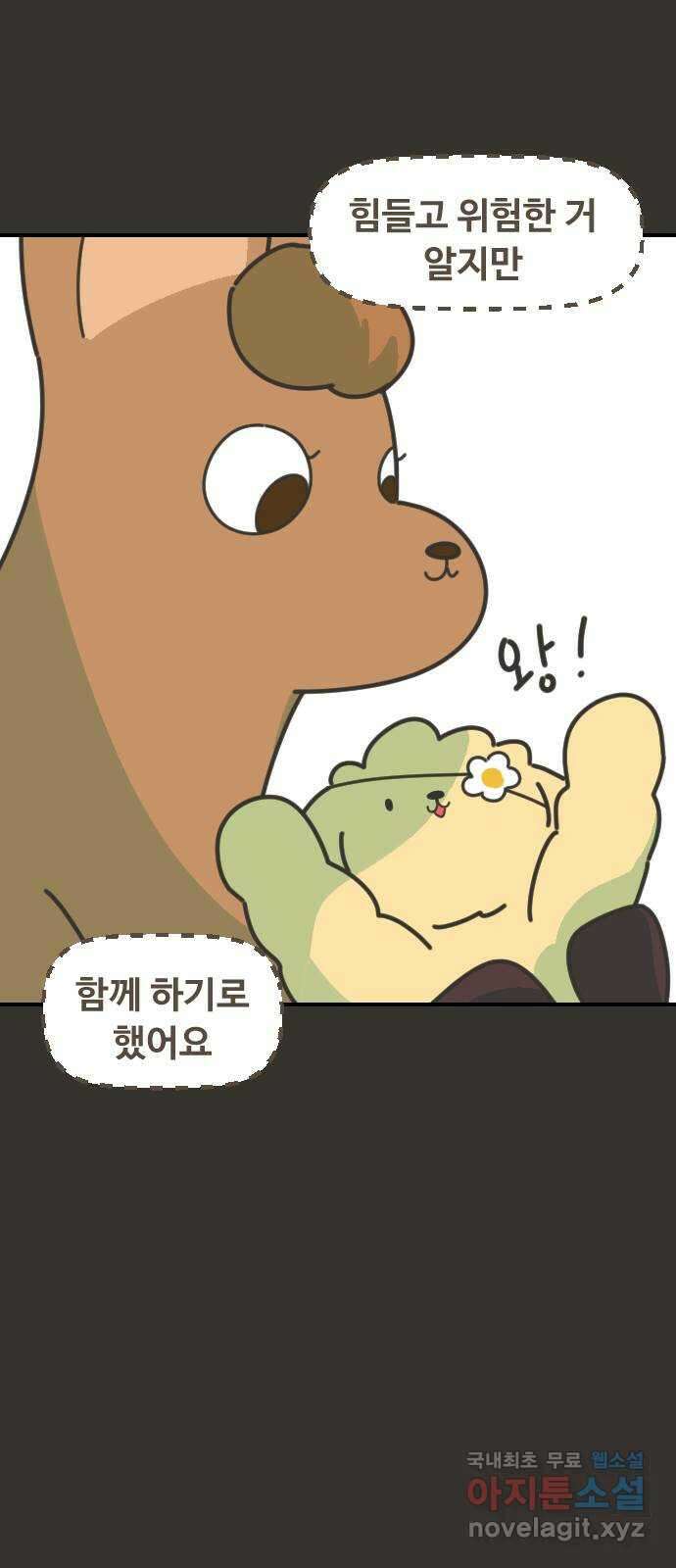 애구애구 32화 13