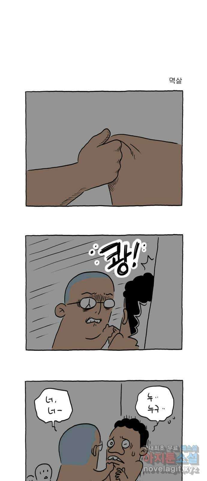 이종 격투기 25화 1