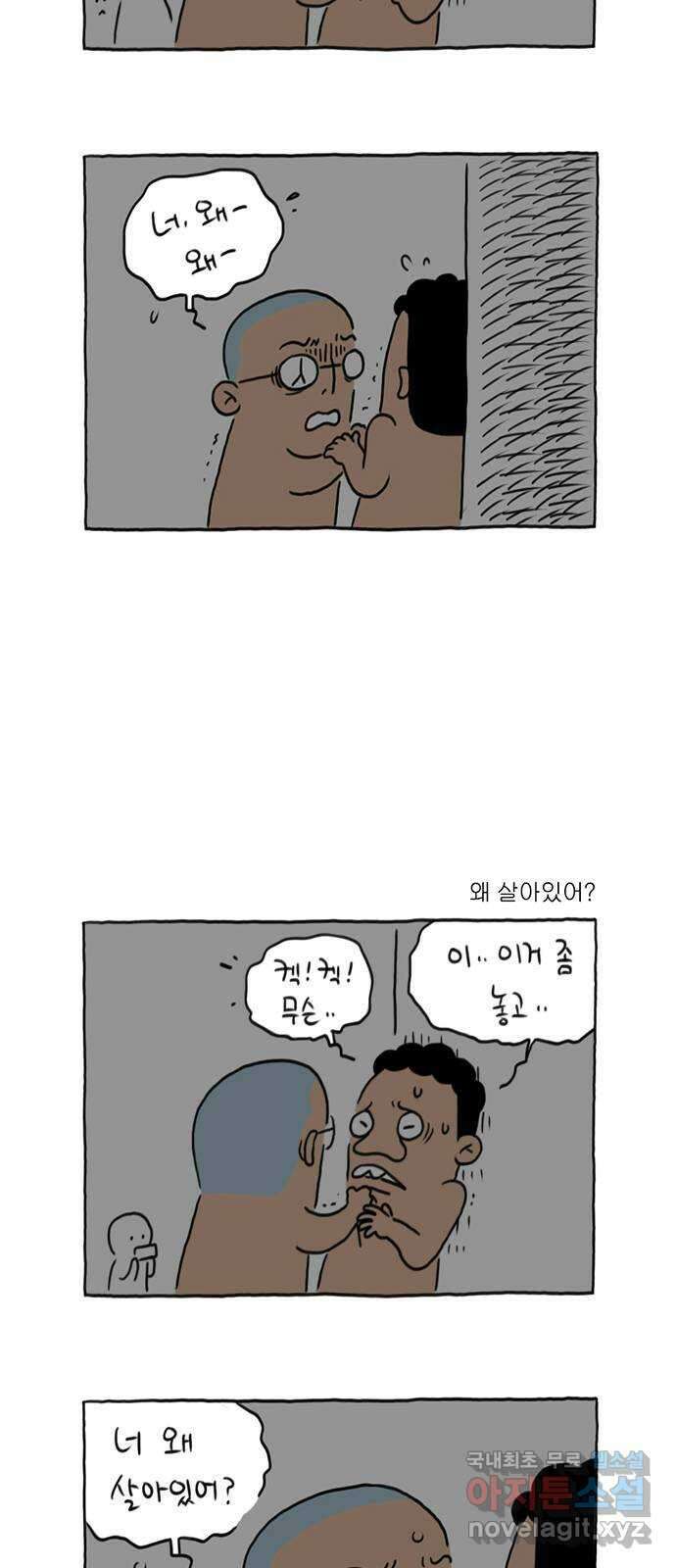 이종 격투기 25화 2