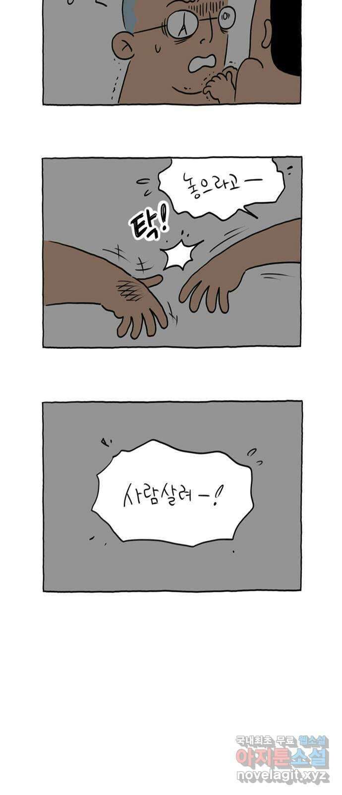 이종 격투기 25화 3