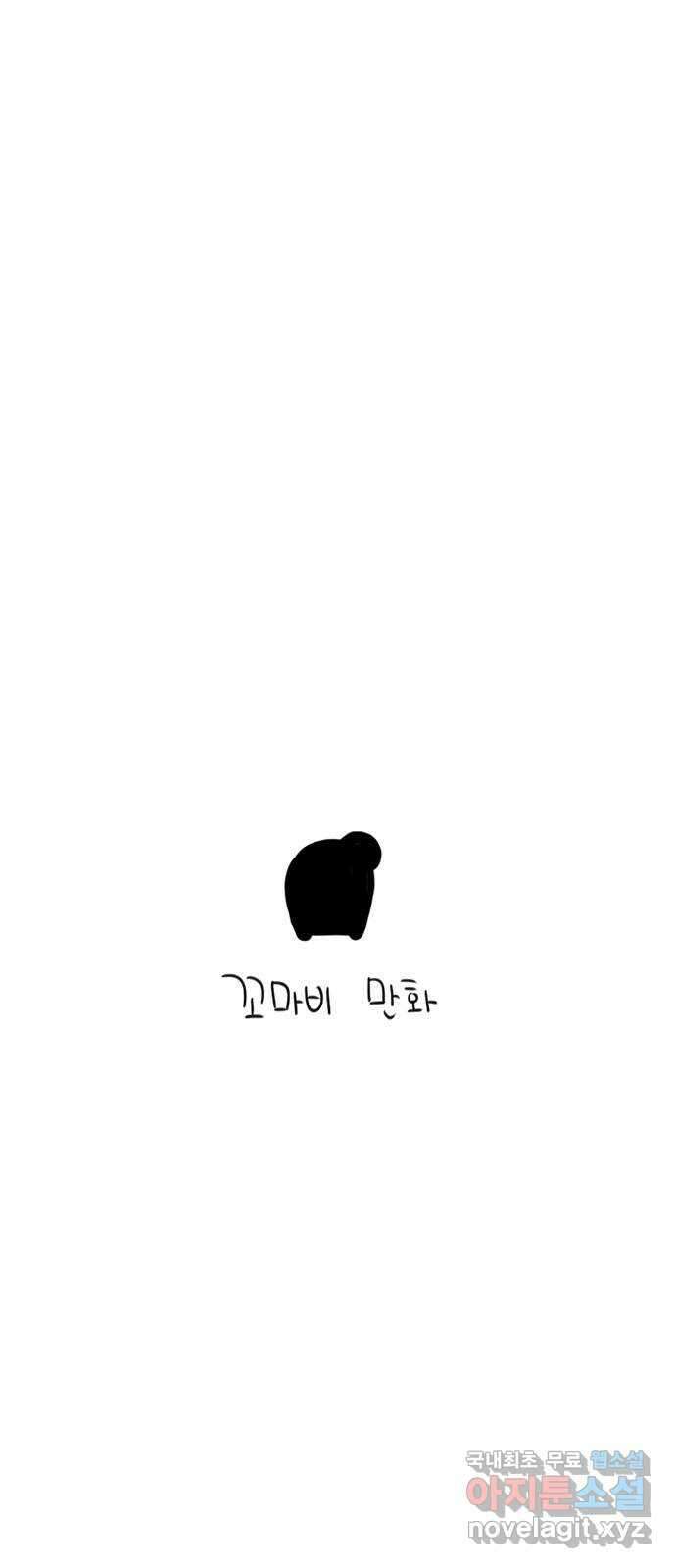 이종 격투기 25화 5