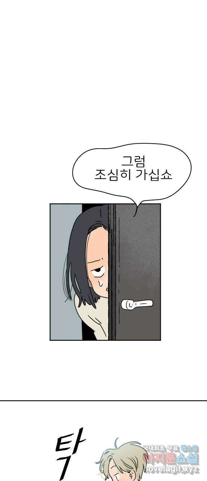시선 끝 브로콜리 36화 1