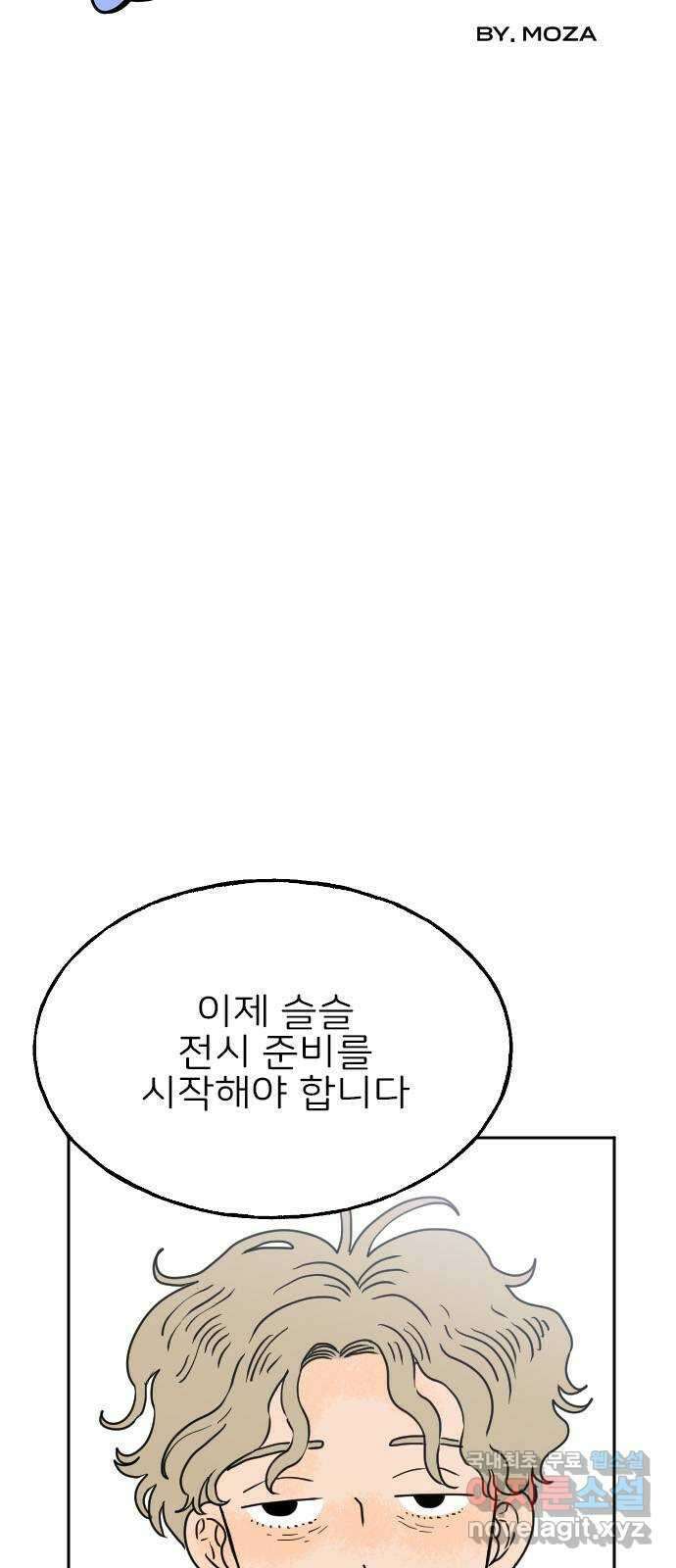 시선 끝 브로콜리 36화 4