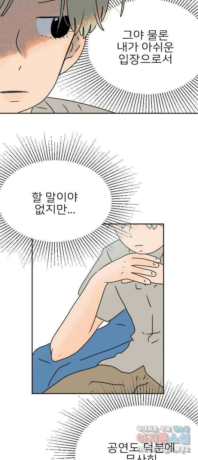 시선 끝 브로콜리 36화 10
