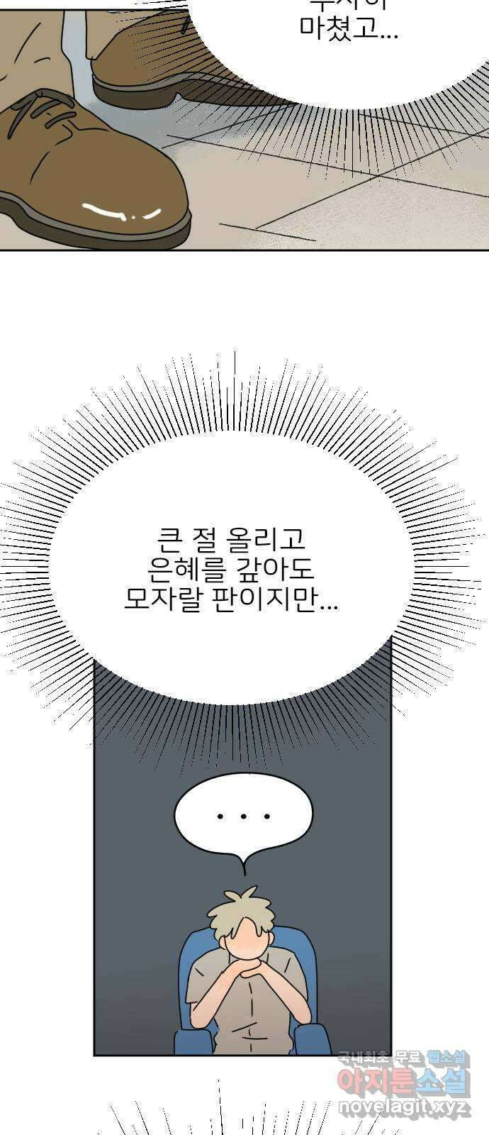 시선 끝 브로콜리 36화 11