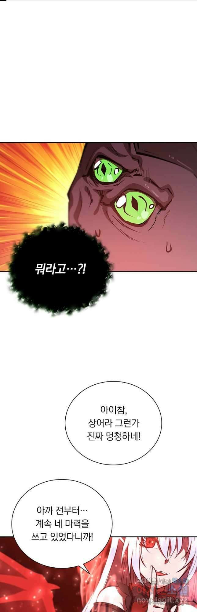 서큐버스가 되어버린 기사님 170화 1