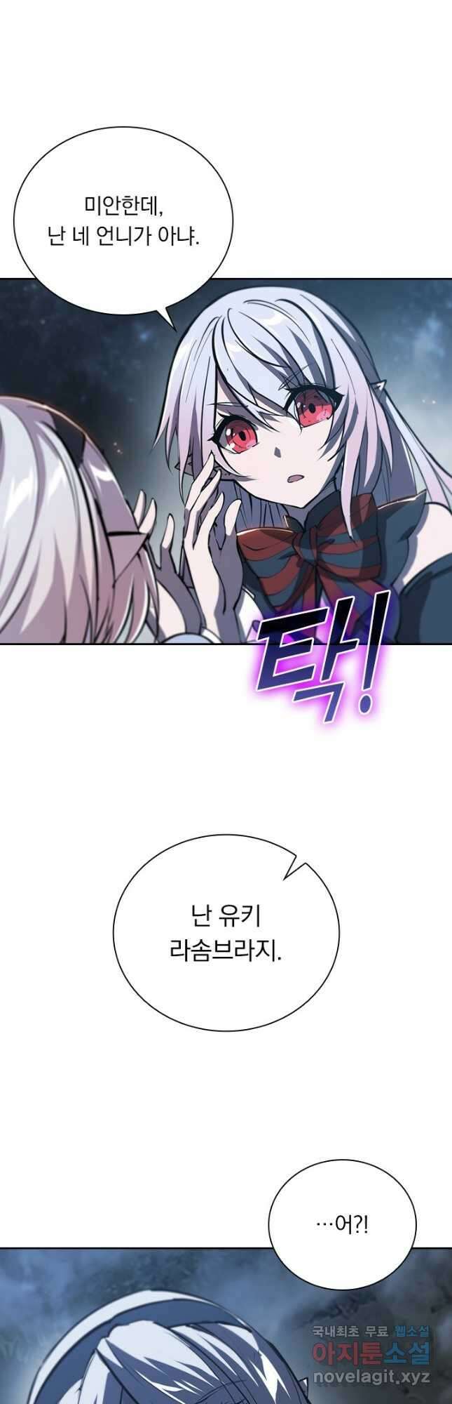 서큐버스가 되어버린 기사님 170화 9