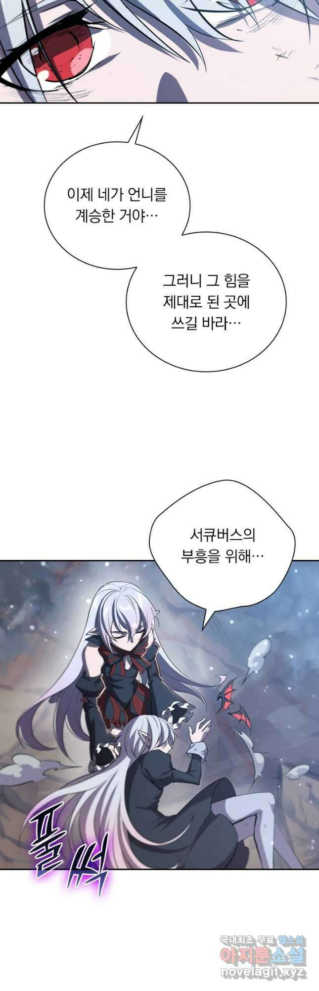 서큐버스가 되어버린 기사님 170화 13