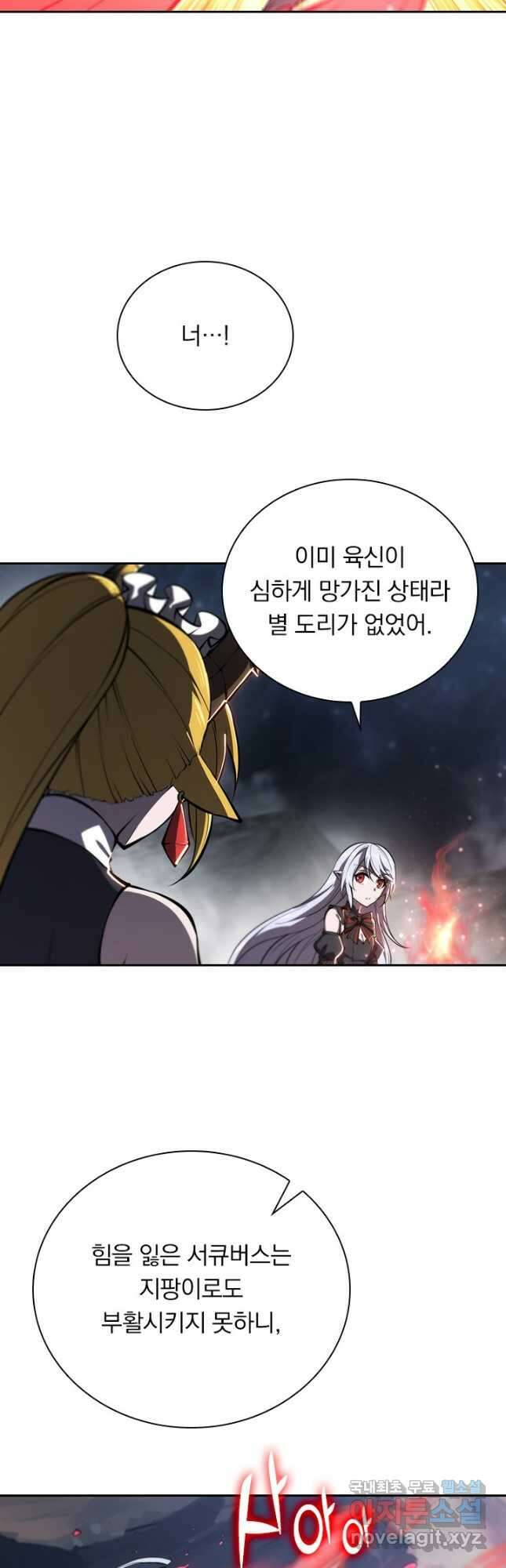 서큐버스가 되어버린 기사님 170화 17