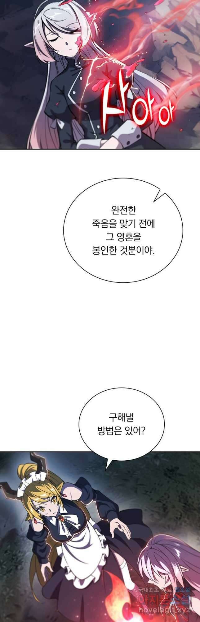 서큐버스가 되어버린 기사님 170화 18