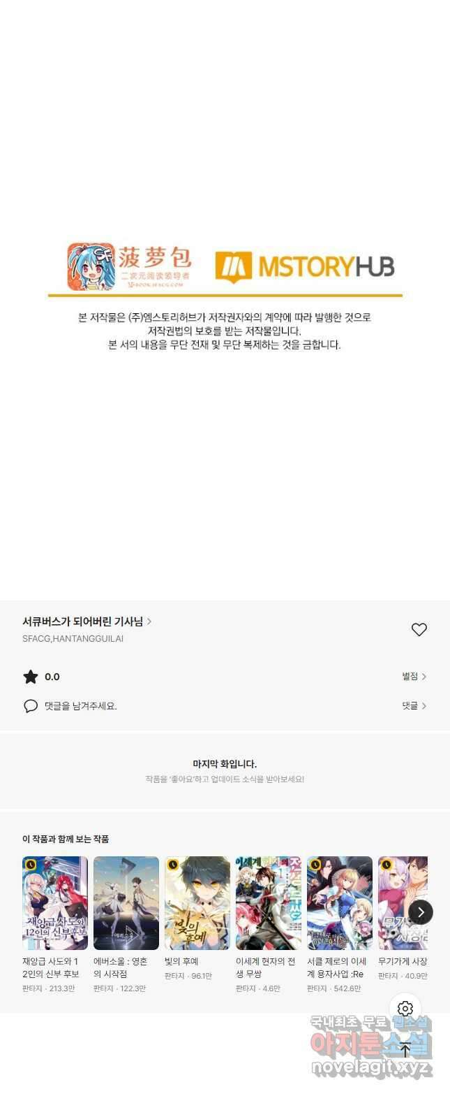 서큐버스가 되어버린 기사님 170화 29