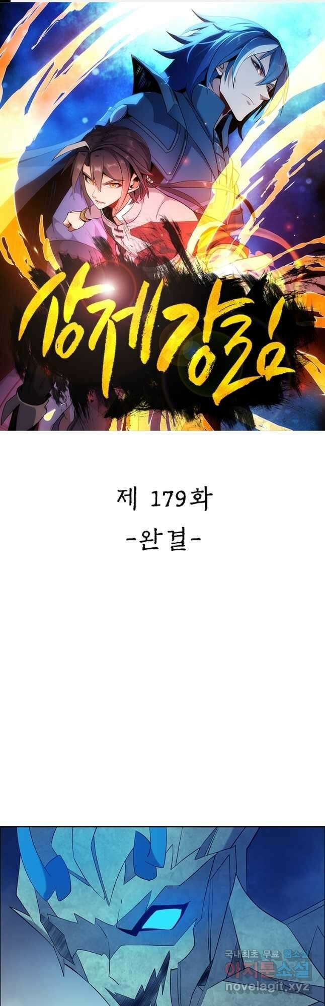 상제강림 179화 (완결) 1