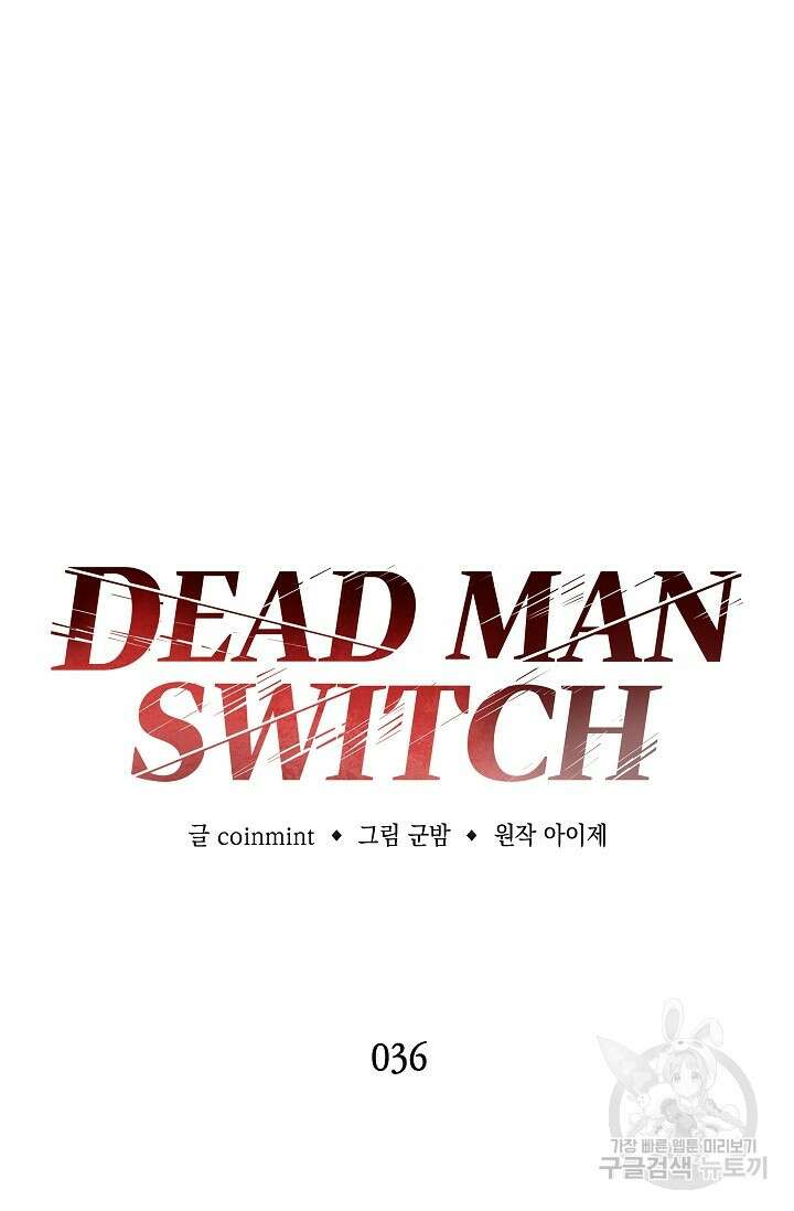 데드맨 스위치 36화 21