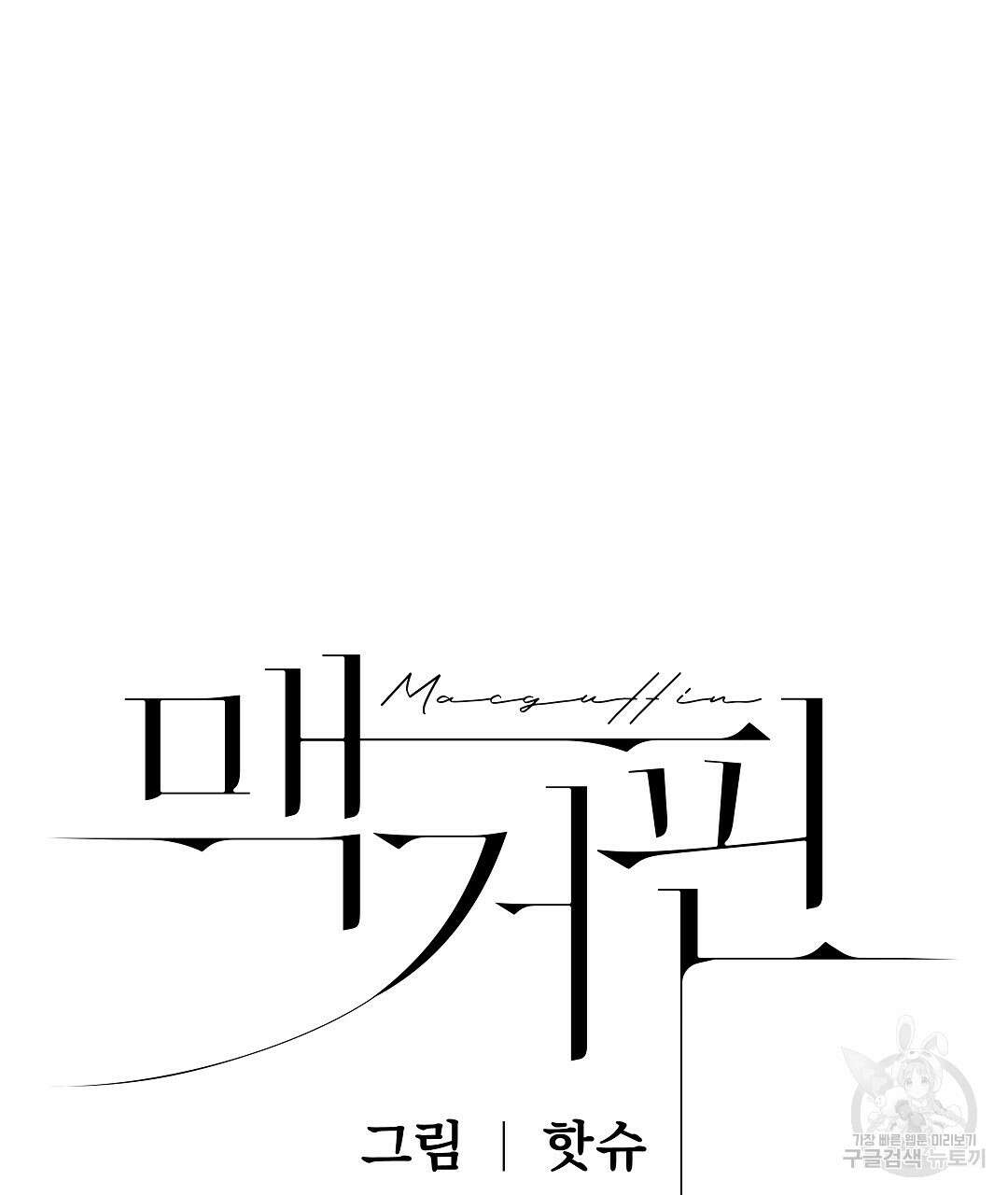맥거핀 19화 26