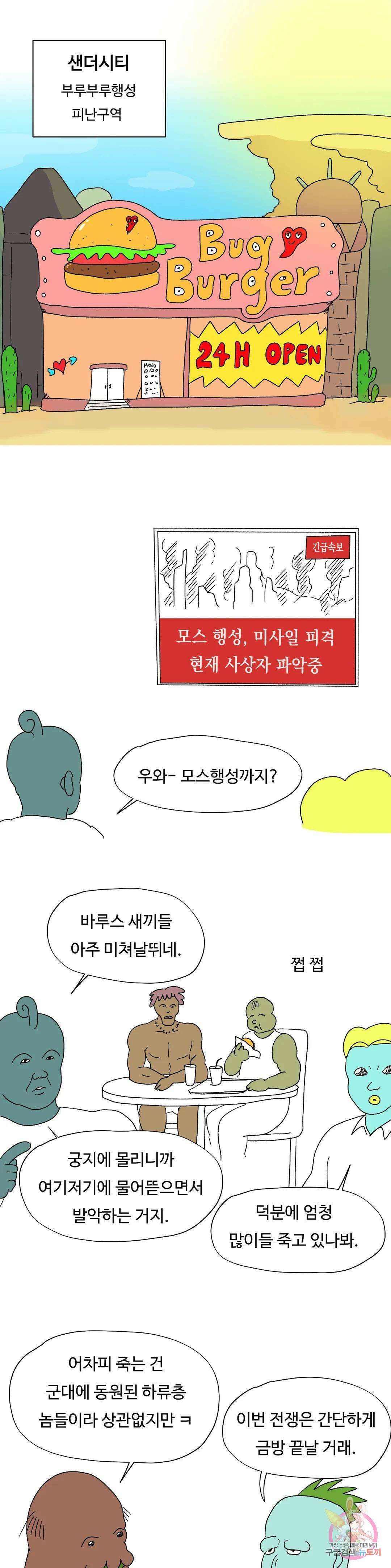 브리아노의 연구소 62화 누구에게나 비밀은 있다. 1