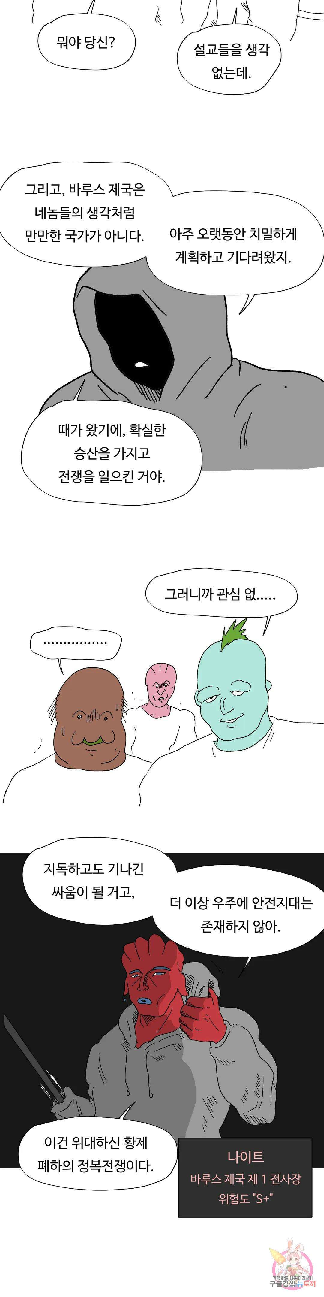 브리아노의 연구소 62화 누구에게나 비밀은 있다. 3