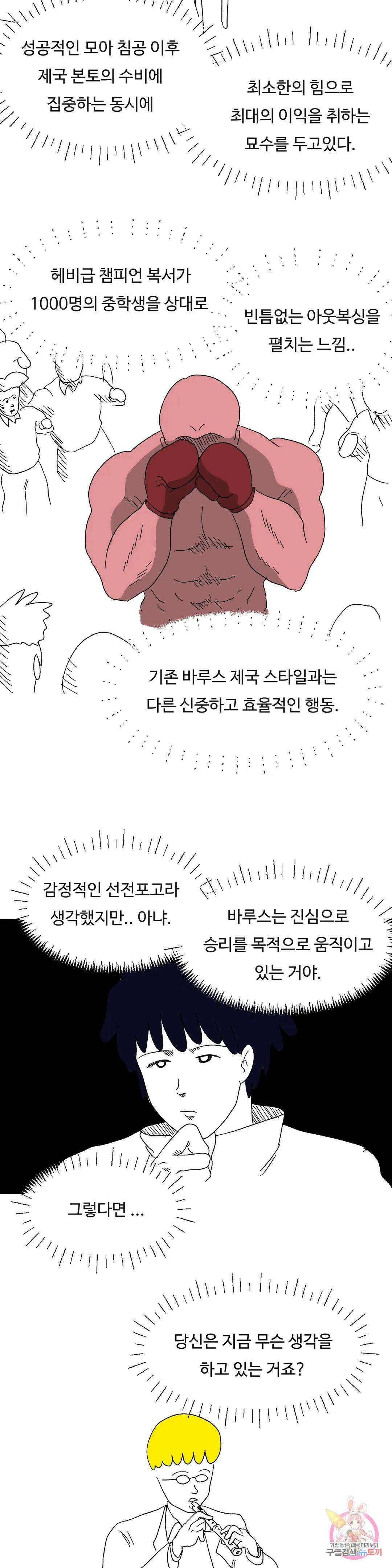 브리아노의 연구소 62화 누구에게나 비밀은 있다. 5