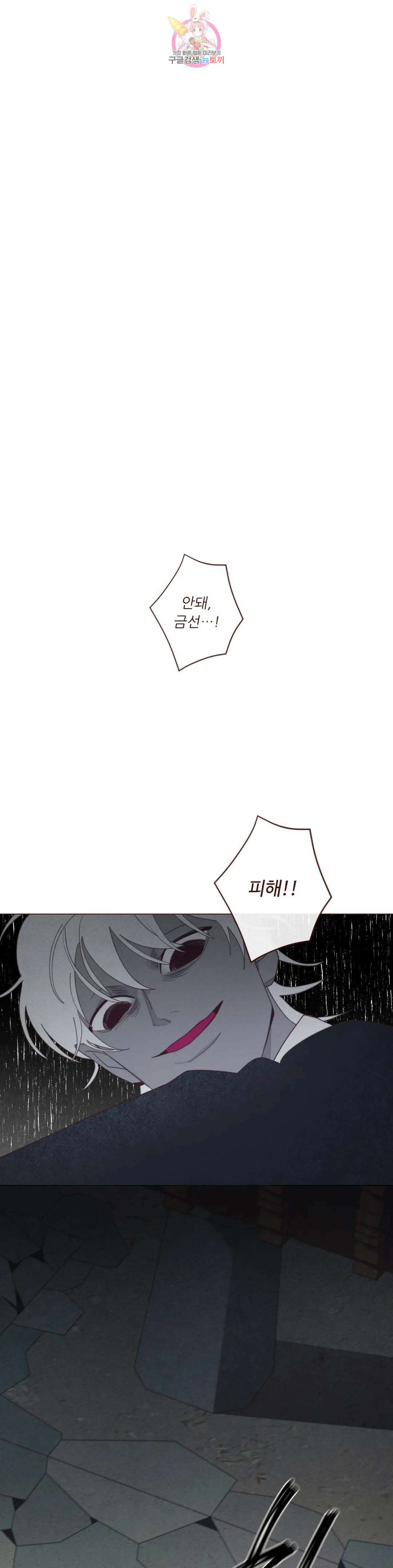 도깨비도 수풀이 있어야 모인다 107화 1