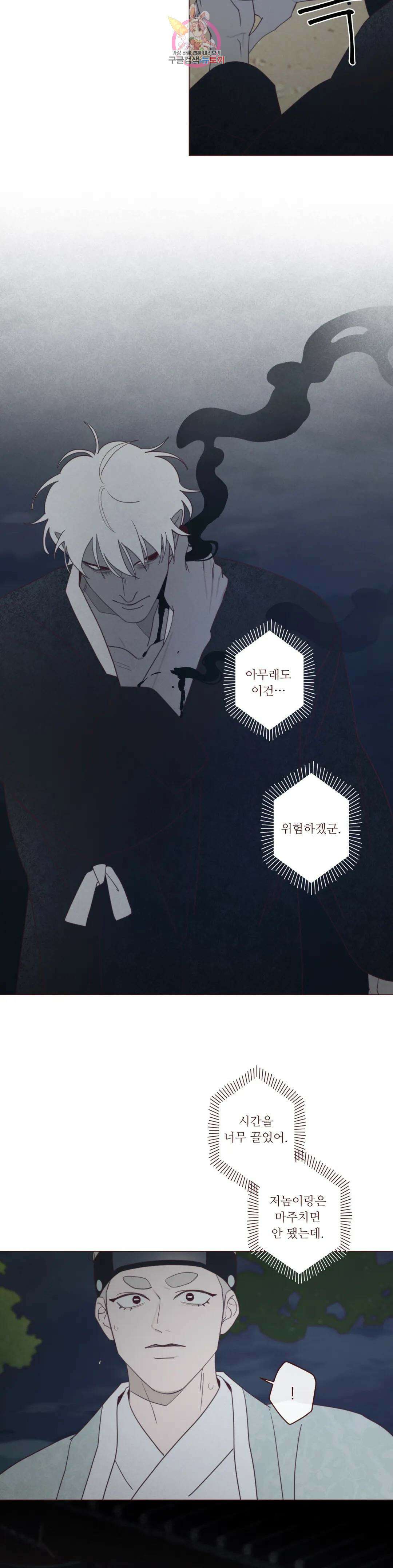 도깨비도 수풀이 있어야 모인다 107화 6